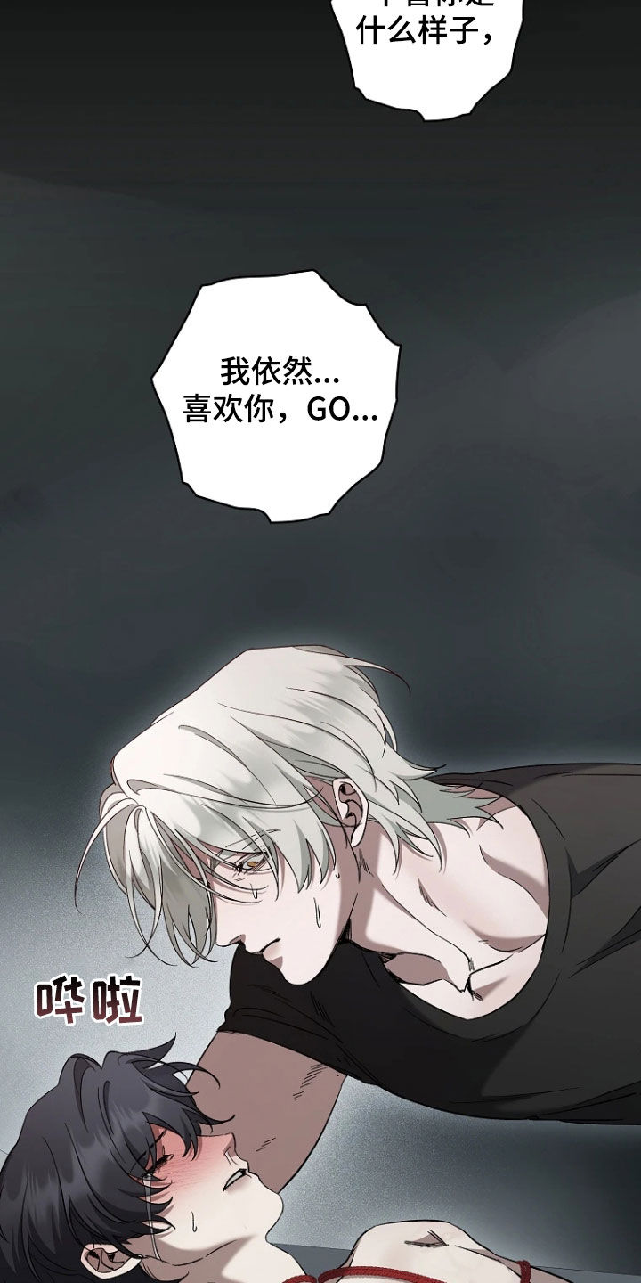 地狱中的爱漫画,第28章：别忘了5图