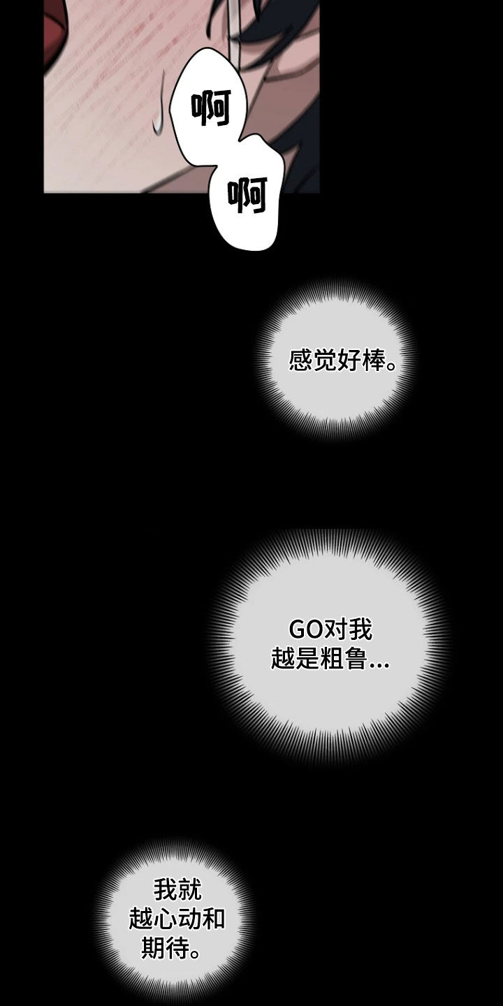 地狱中的爱漫画,第27章：影子4图