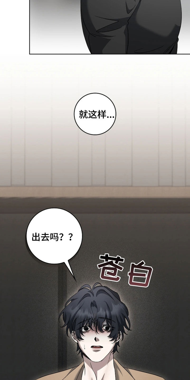 地狱中的爱漫画,第22章：去外面3图