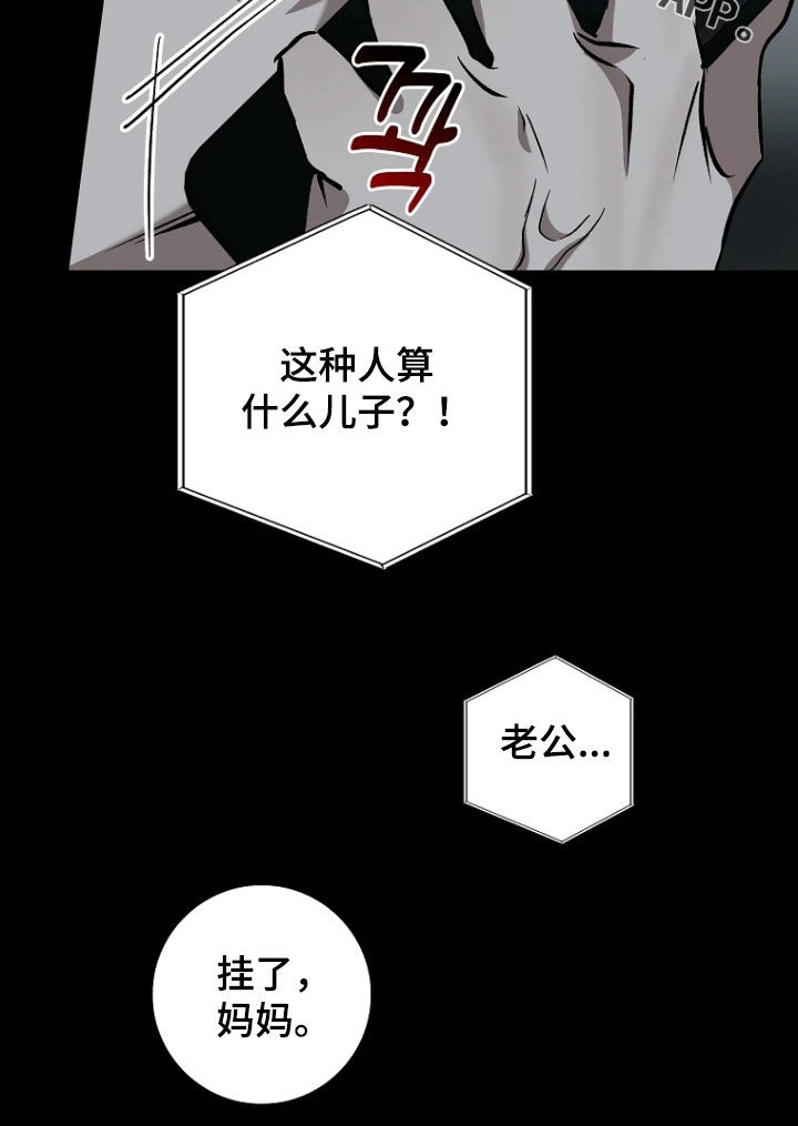 地狱中的爱完整版结局漫画,第25章：腐烂的内核4图