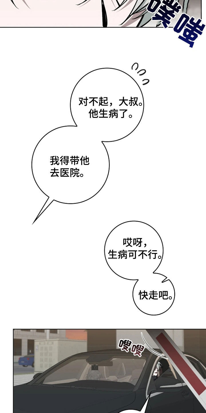 地狱中的爱漫画,第23章：吃饭4图