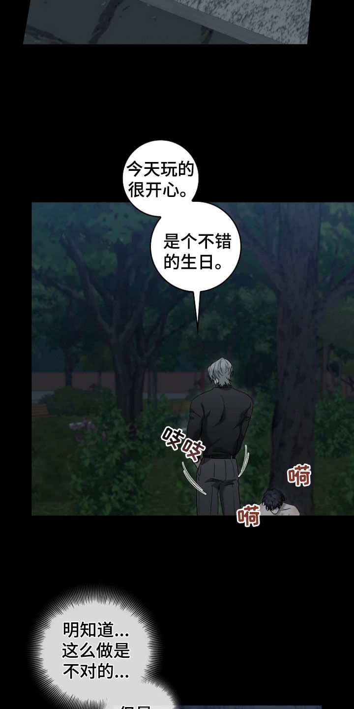 地狱中的爱免费漫画在线观看漫画,第24章：真乖3图
