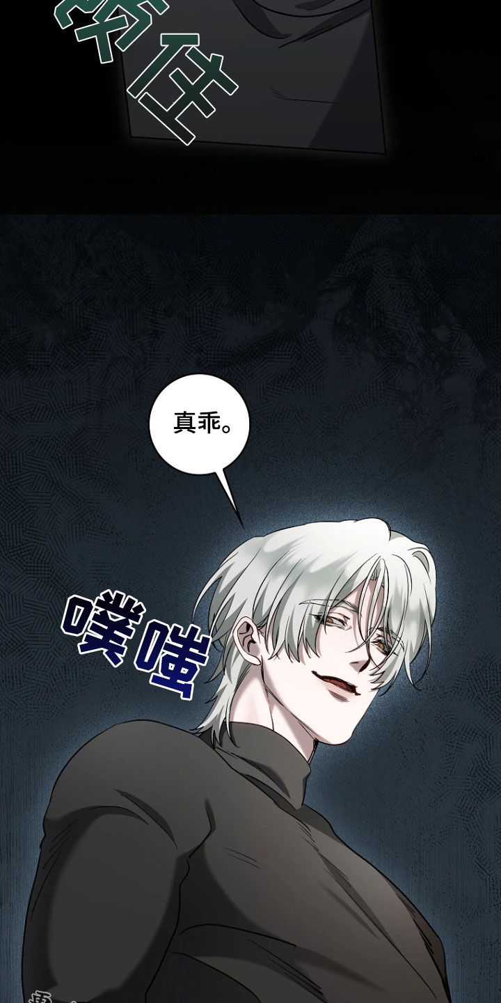 地狱中的爱完整版在哪看漫画,第24章：真乖2图