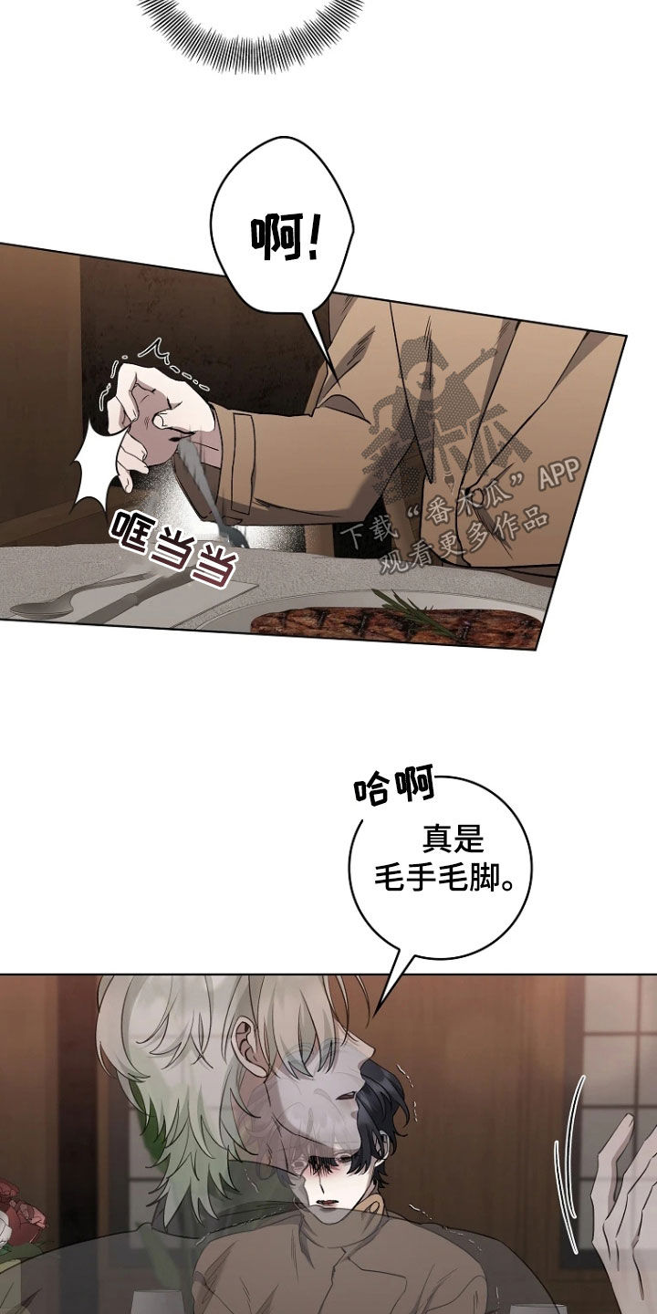 地狱中的爱漫画,第23章：吃饭4图
