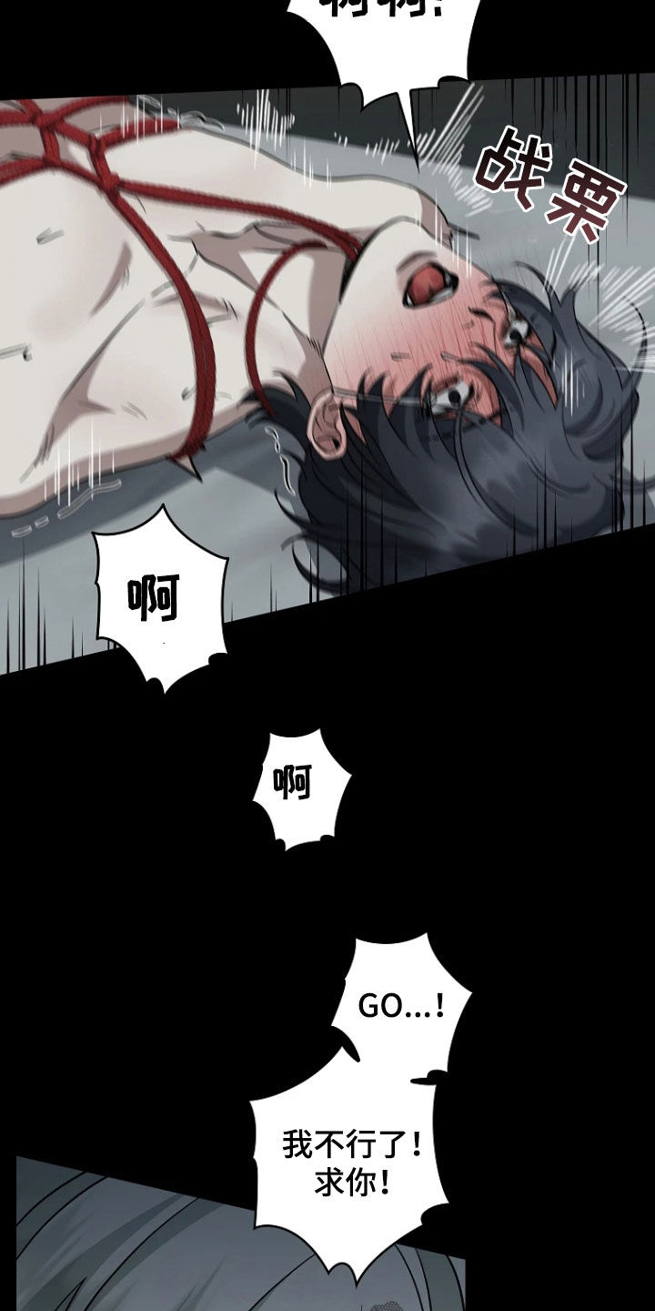 地狱中的爱漫画,第27章：影子5图