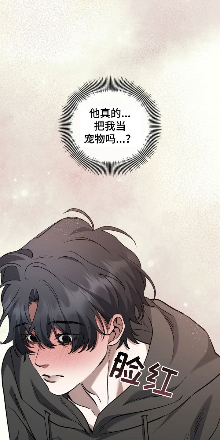 地狱中的爱韩漫漫画无删减版漫画,第31章：宠物4图