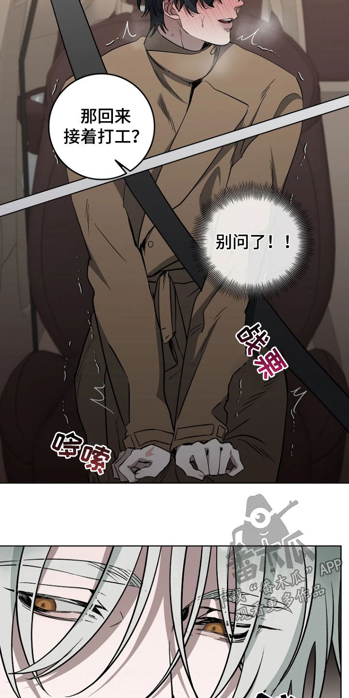 地狱中的爱漫画,第23章：吃饭3图