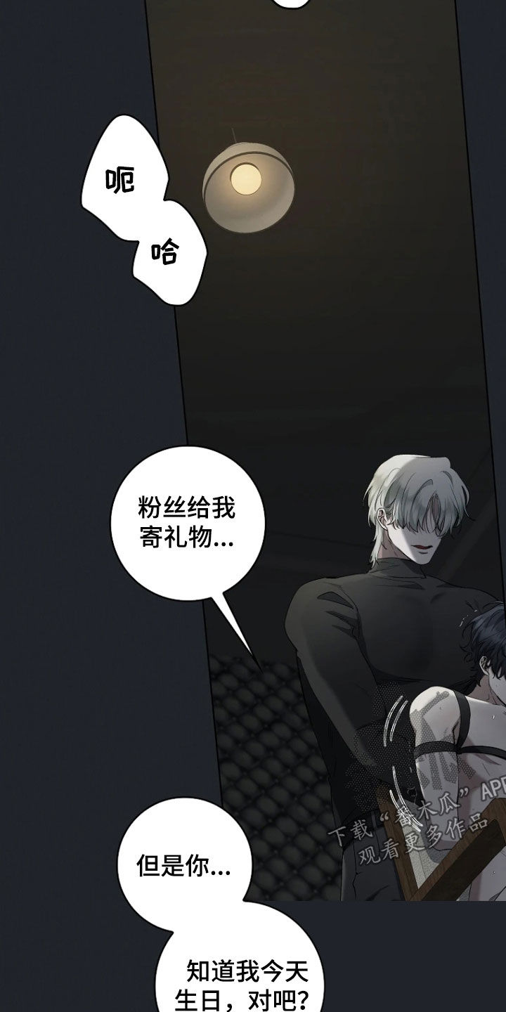 地狱中的爱漫画,第21章：生日礼物4图