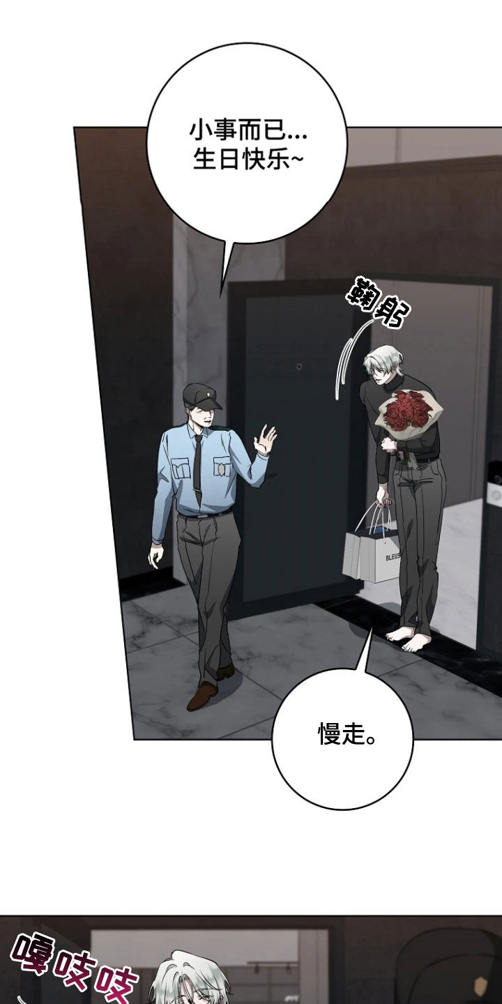 地狱中的爱漫画,第21章：生日礼物4图