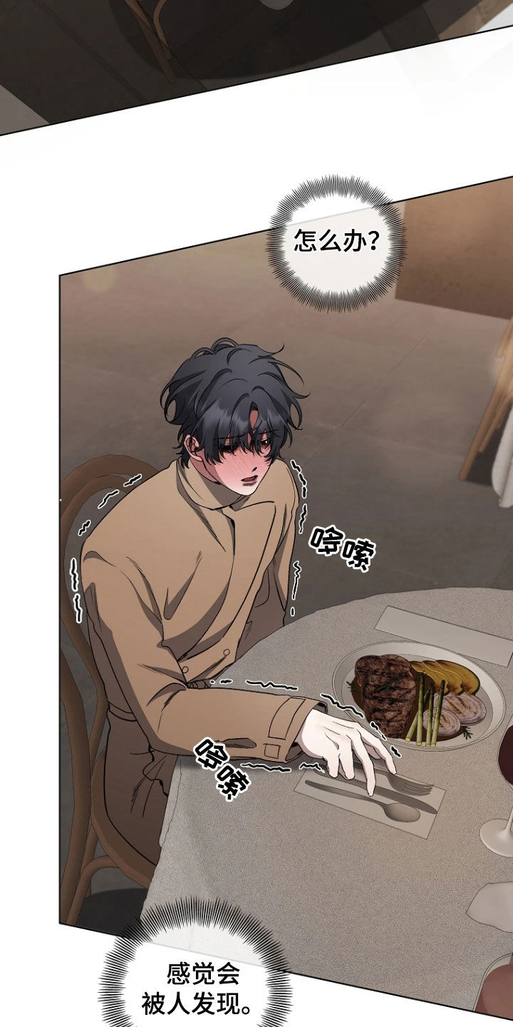 地狱中的爱漫画,第23章：吃饭3图
