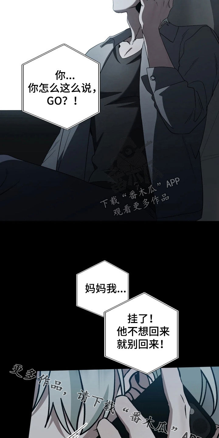 地狱中的爱完整版结局漫画,第25章：腐烂的内核3图