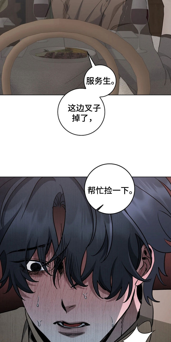 地狱中的爱漫画,第23章：吃饭5图