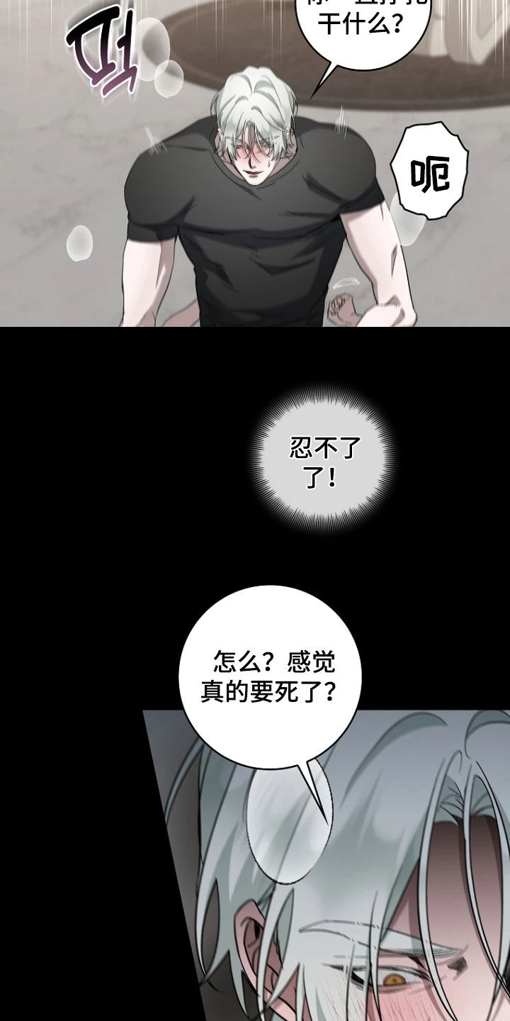 地狱中的爱免费漫画在线观看漫画,第26章：喜怒无常3图