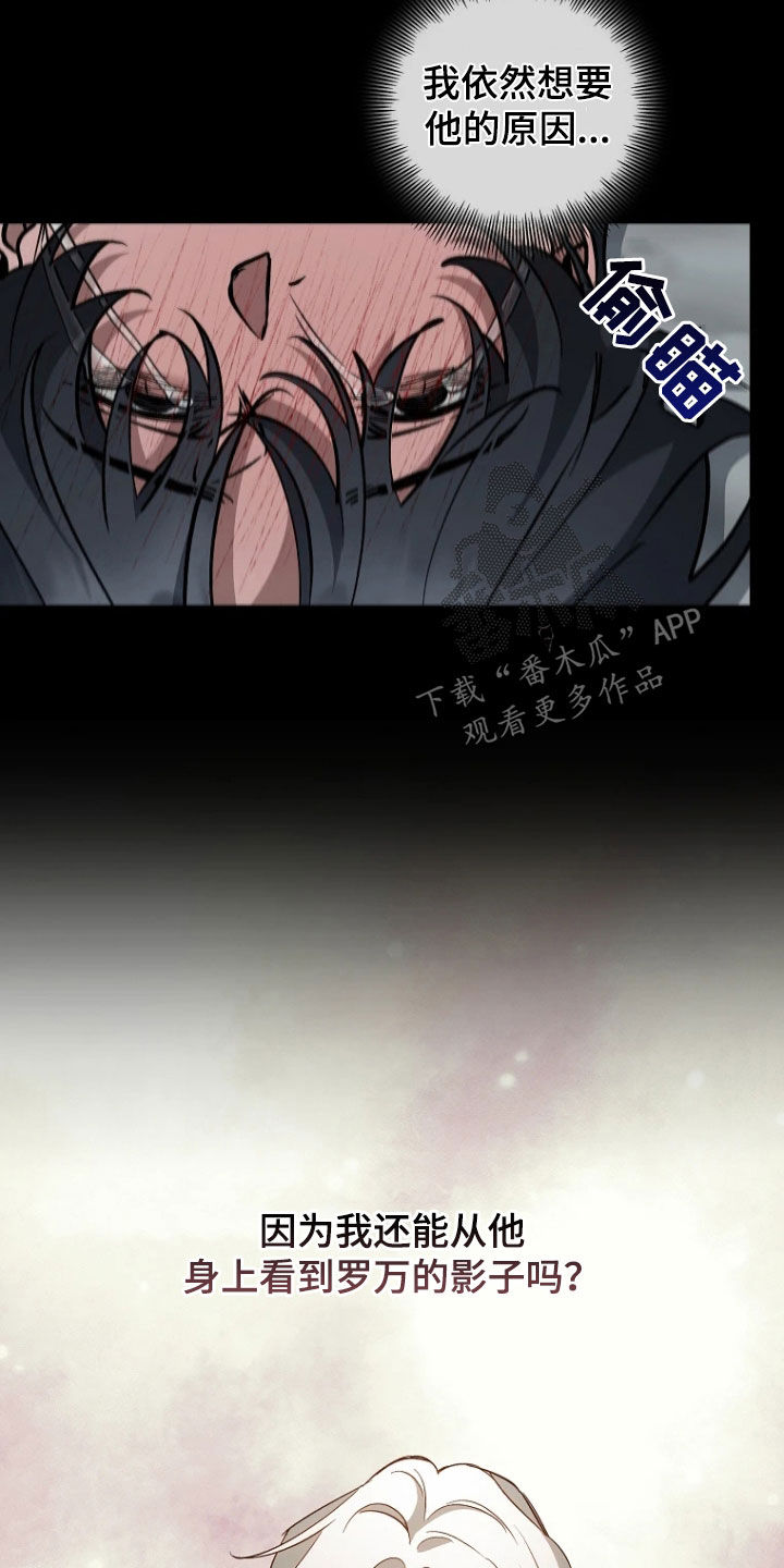 地狱中的爱漫画,第27章：影子1图