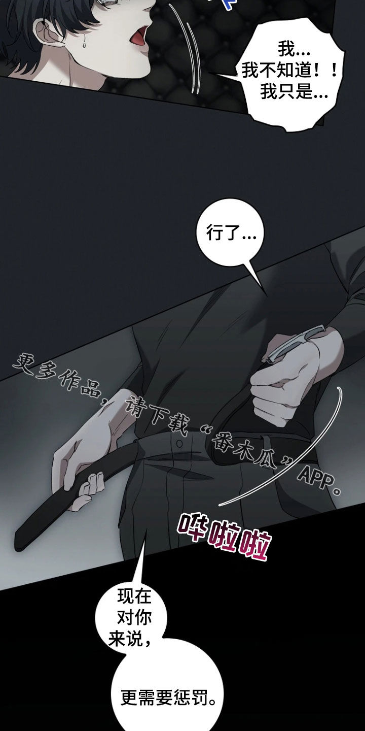 地狱中的爱漫画,第21章：生日礼物3图