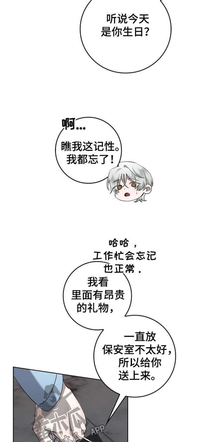 地狱中的爱漫画,第21章：生日礼物5图