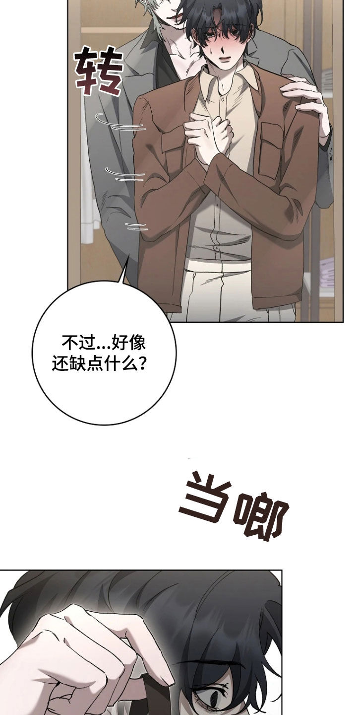 地狱中的爱韩漫漫画无删减版漫画,第31章：宠物1图