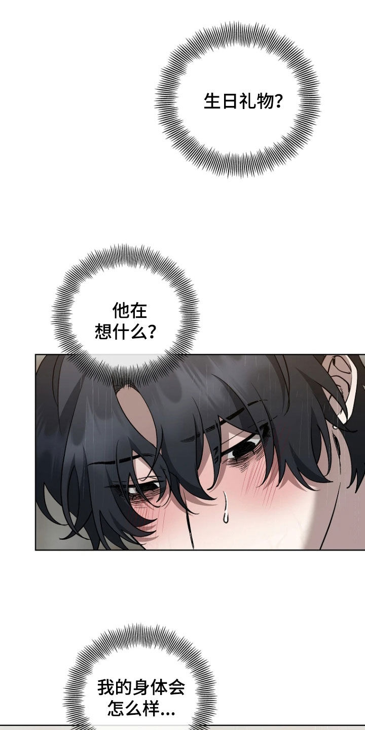 地狱中的爱漫画,第22章：去外面2图