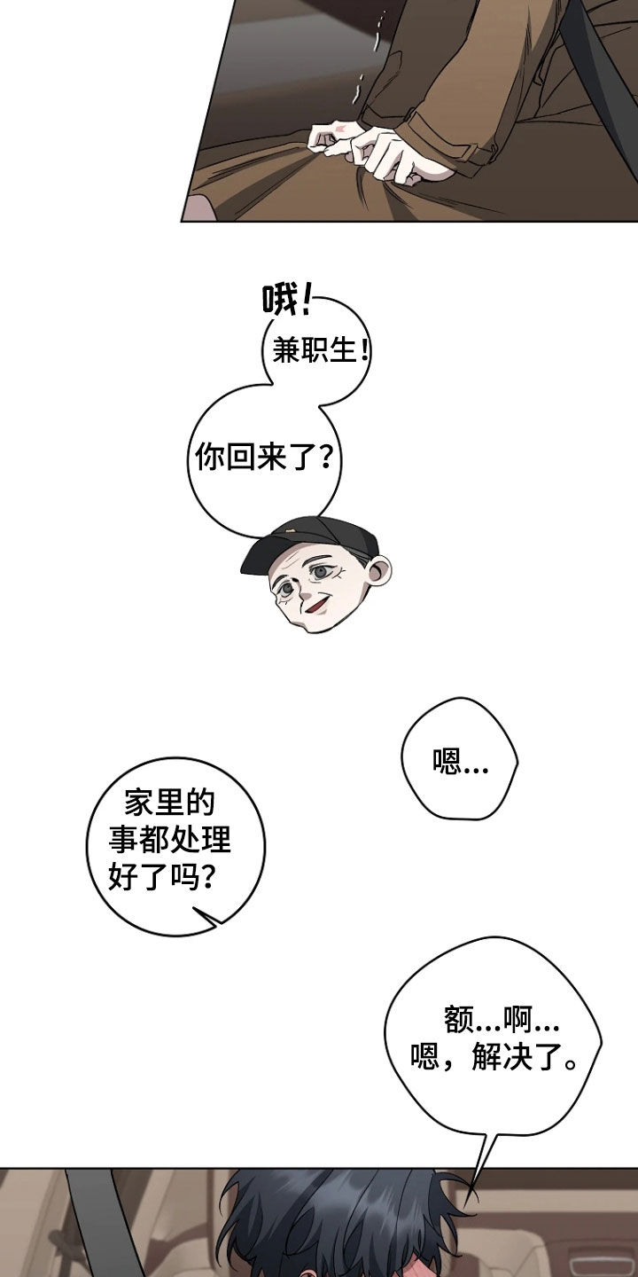 地狱中的爱漫画,第23章：吃饭2图