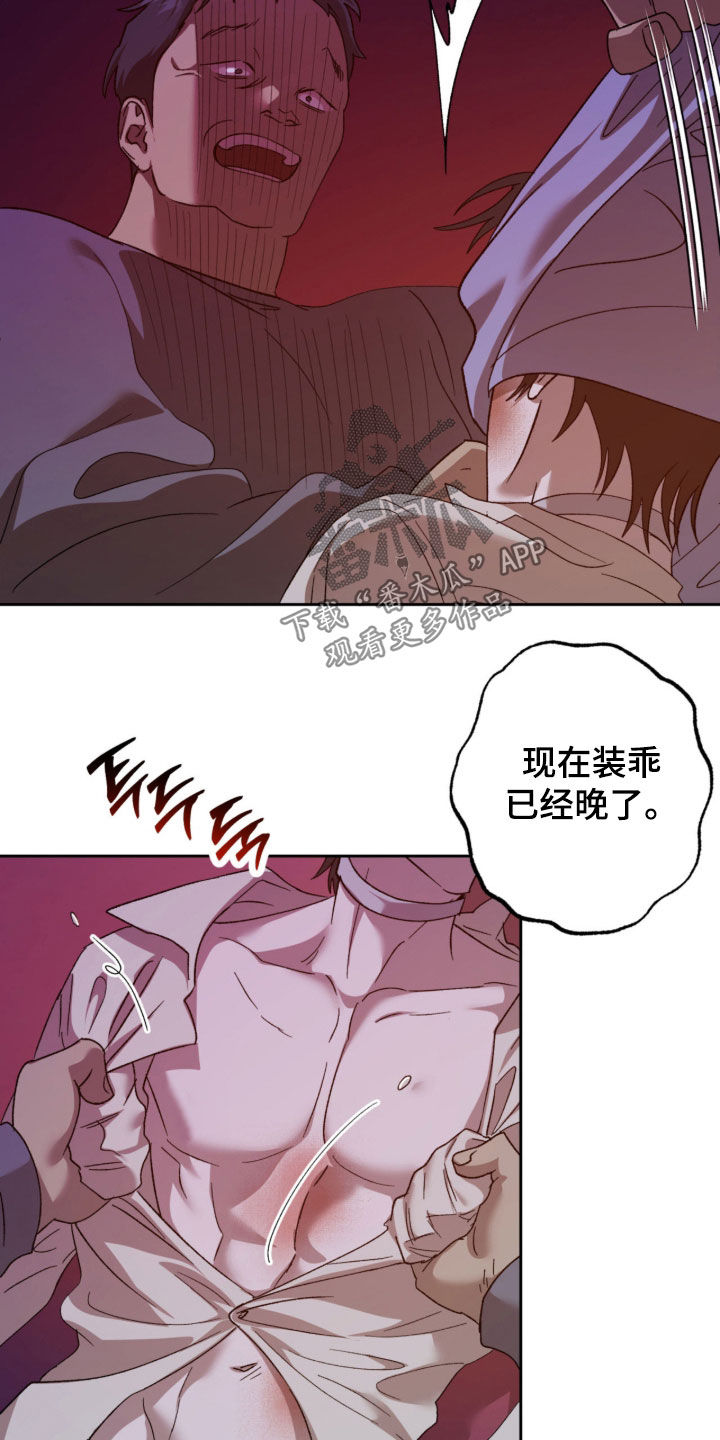 双生twins漫画,第28章：要完蛋了1图