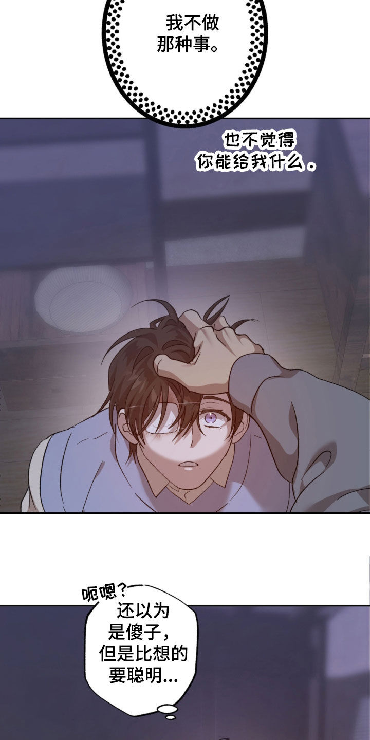 双生原版漫画,第28章：要完蛋了4图