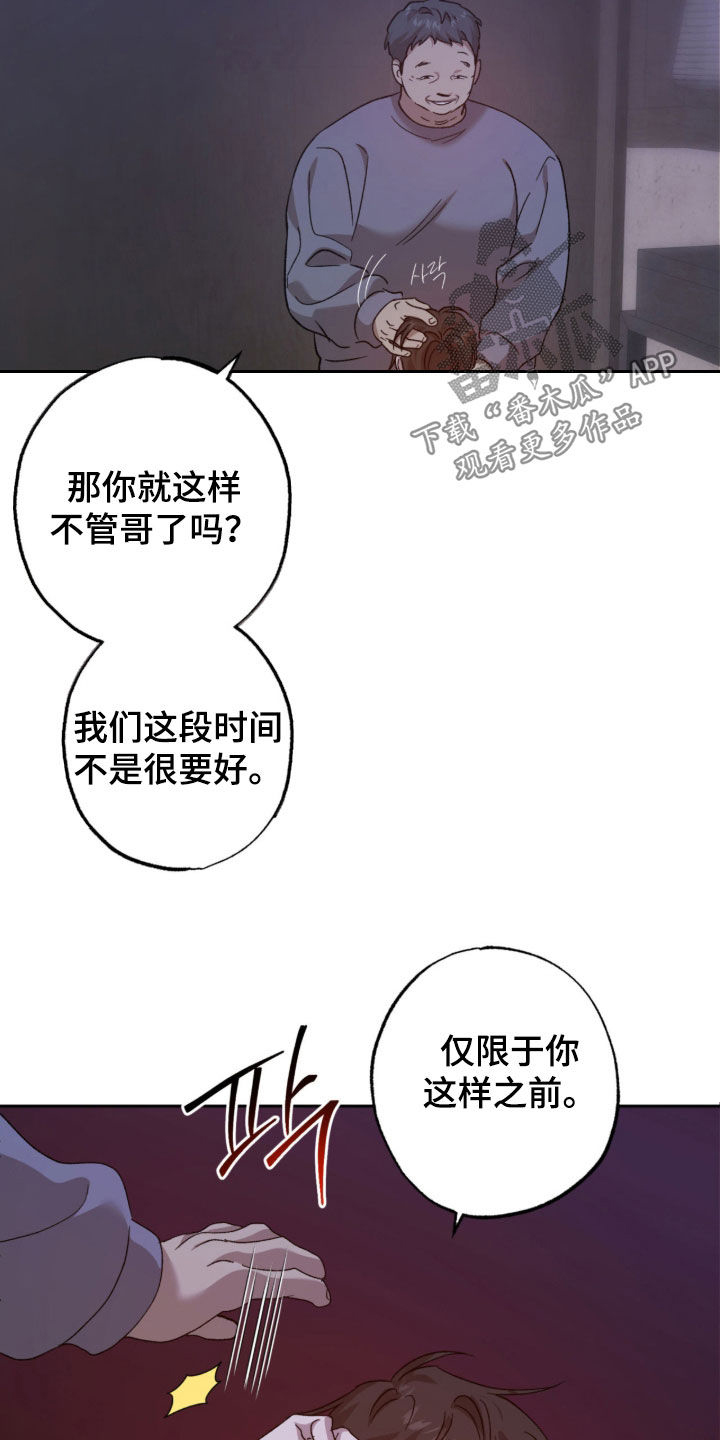 双生原版漫画,第28章：要完蛋了5图