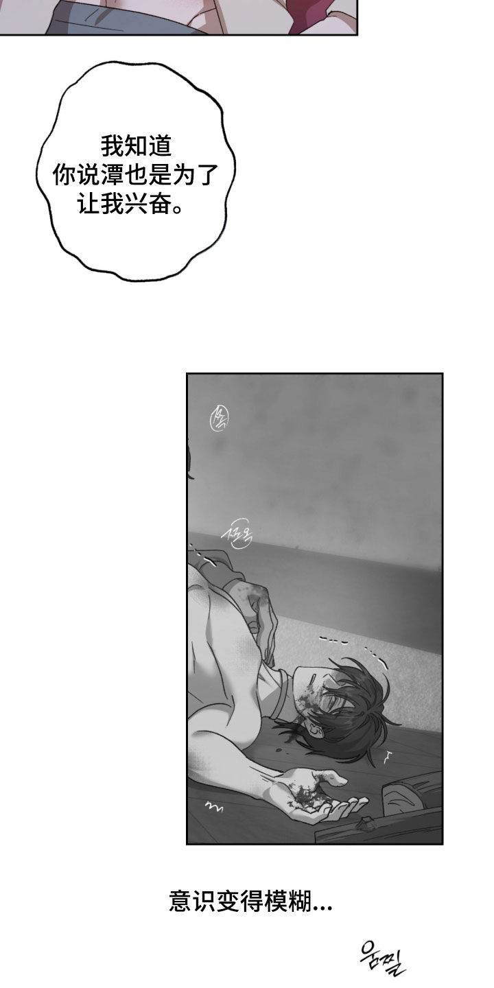 双生twins漫画,第28章：要完蛋了2图