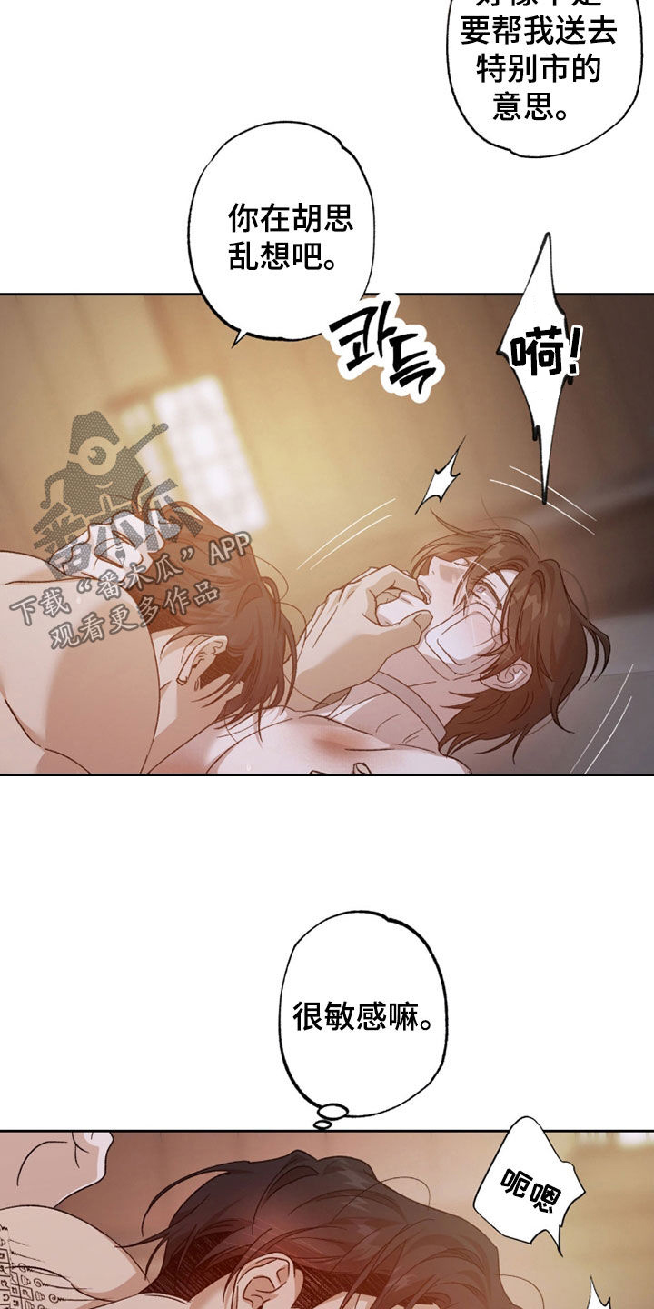 第32章：让他忘记疼3