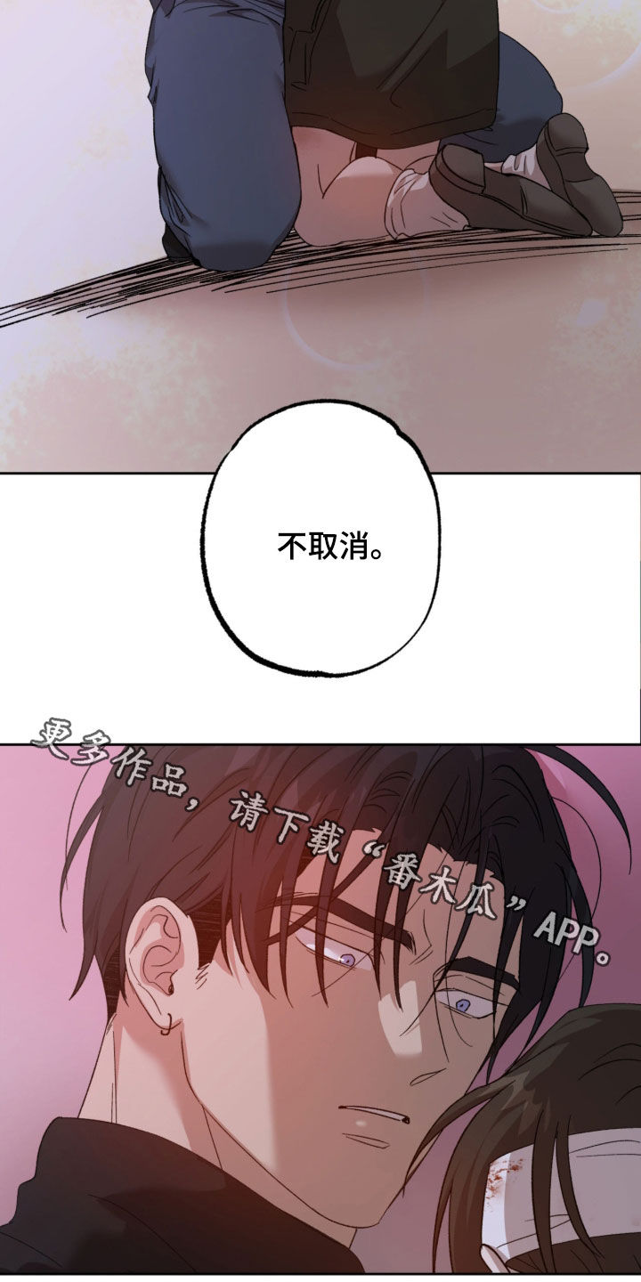 双生悲愿漫画,第29章：不取消3图