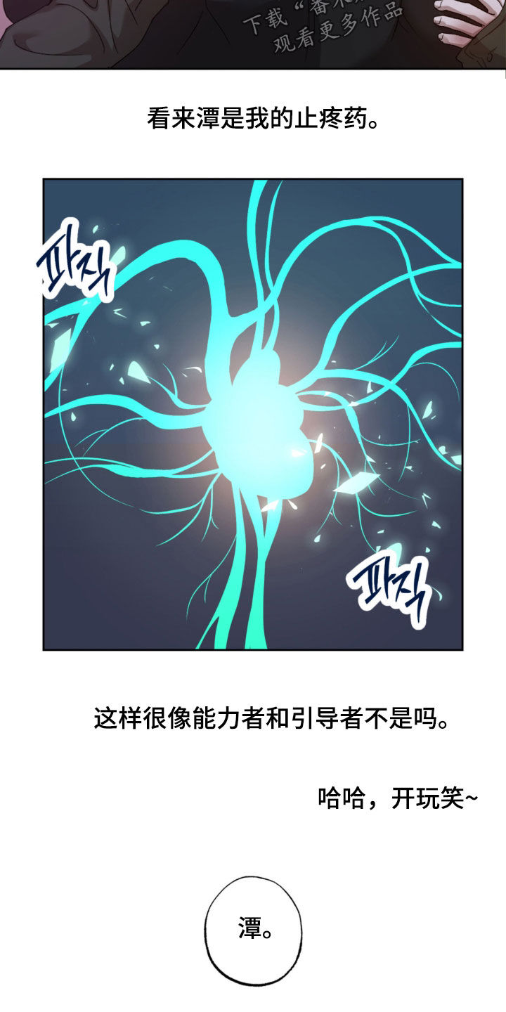 双生悲愿漫画,第29章：不取消1图