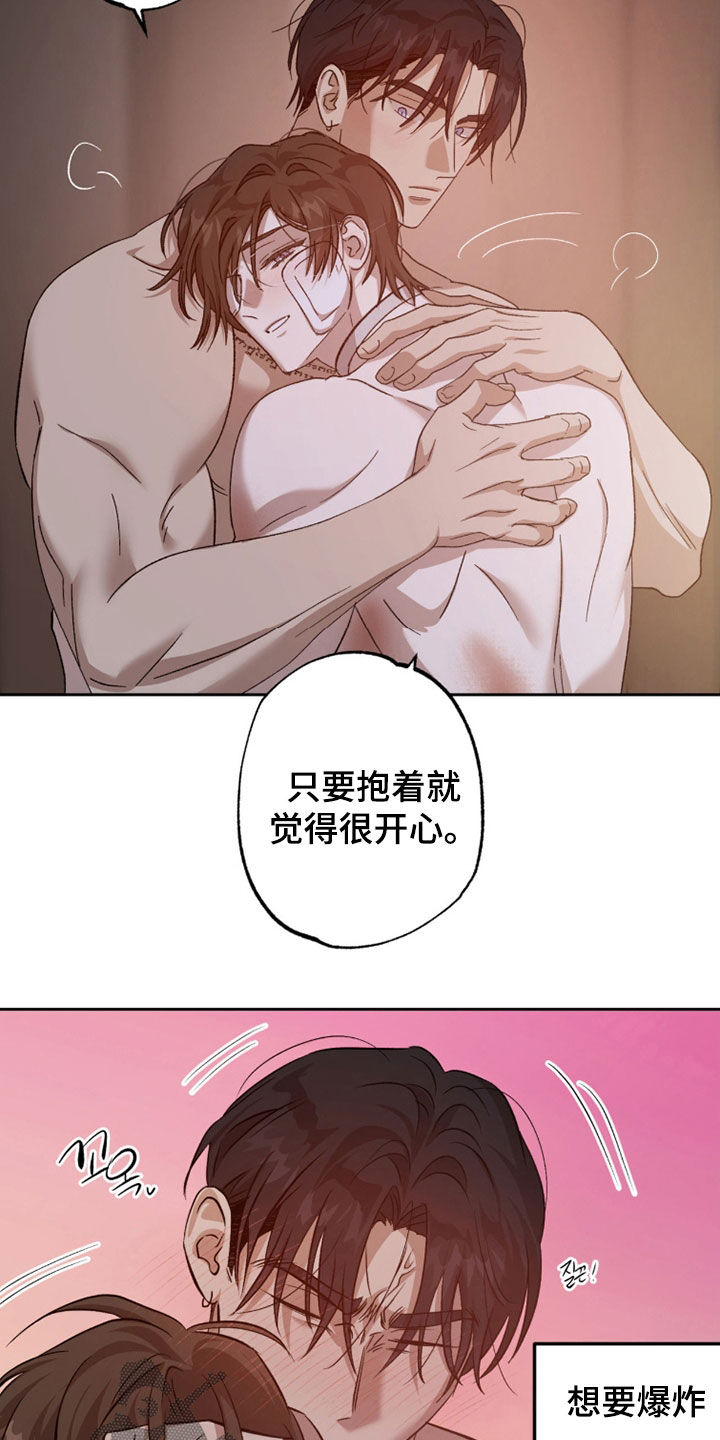 第32章：让他忘记疼3