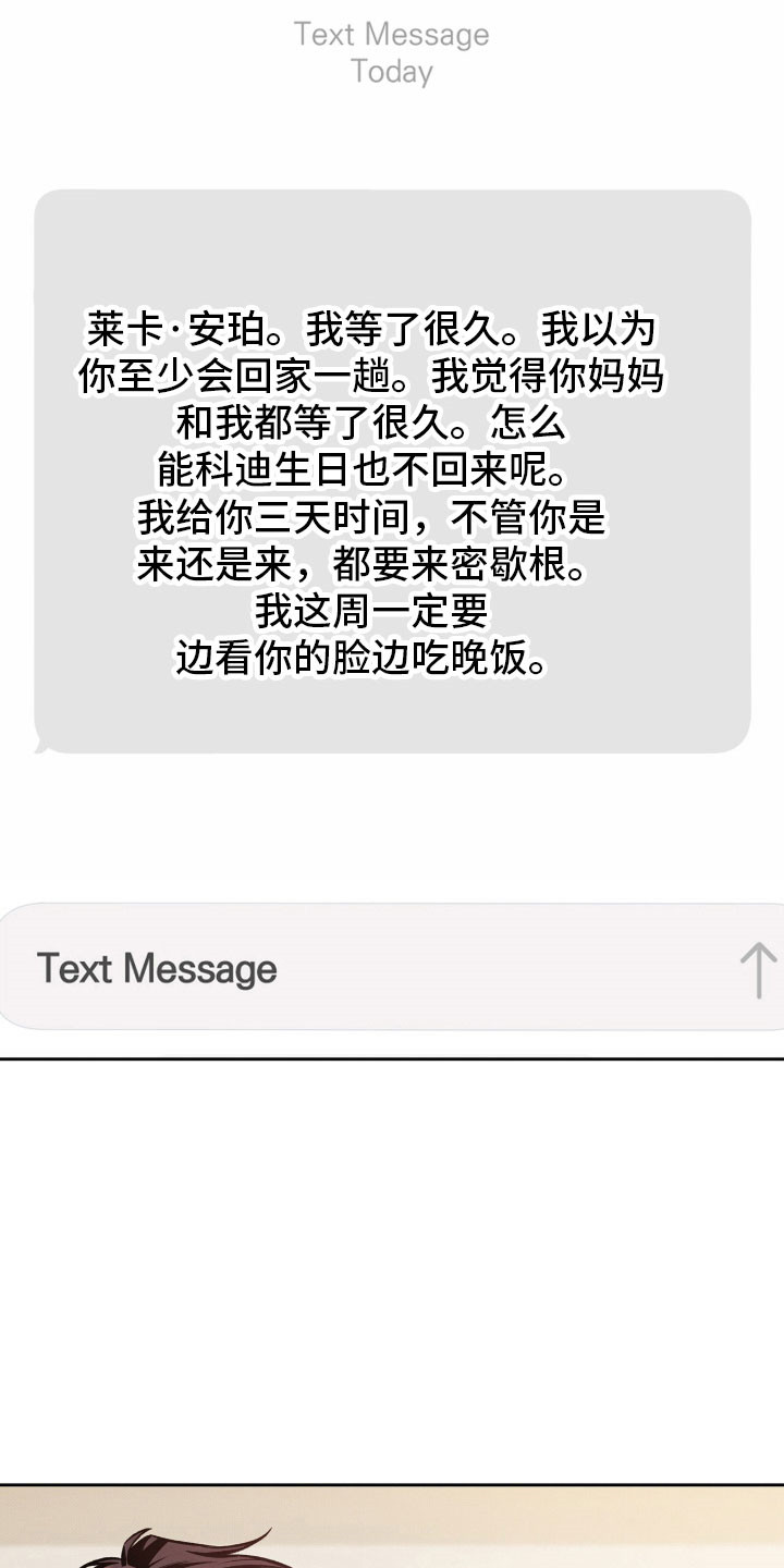 无名吧只能顺其自然了漫画,第77章：危险短信4图