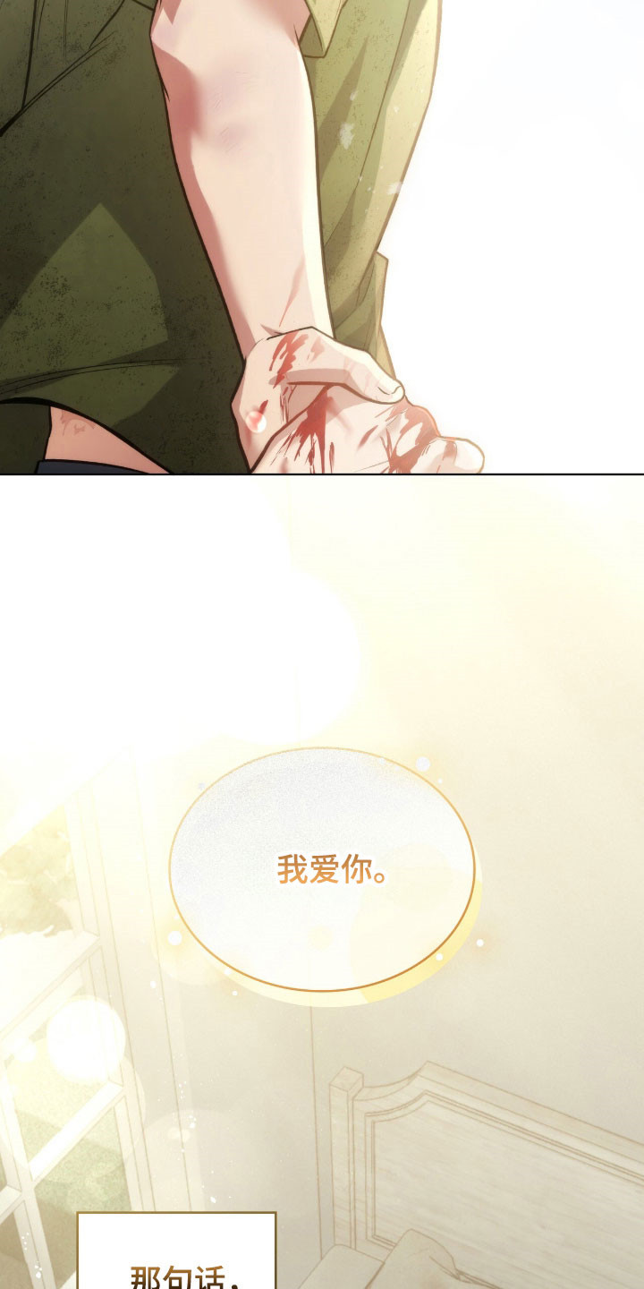 无名救赎者短剧漫画,第81章：不是梦5图