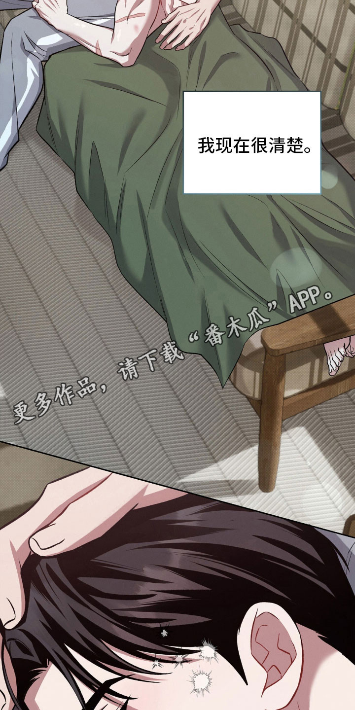 无名救赎漫画,第76章：打击的梦3图