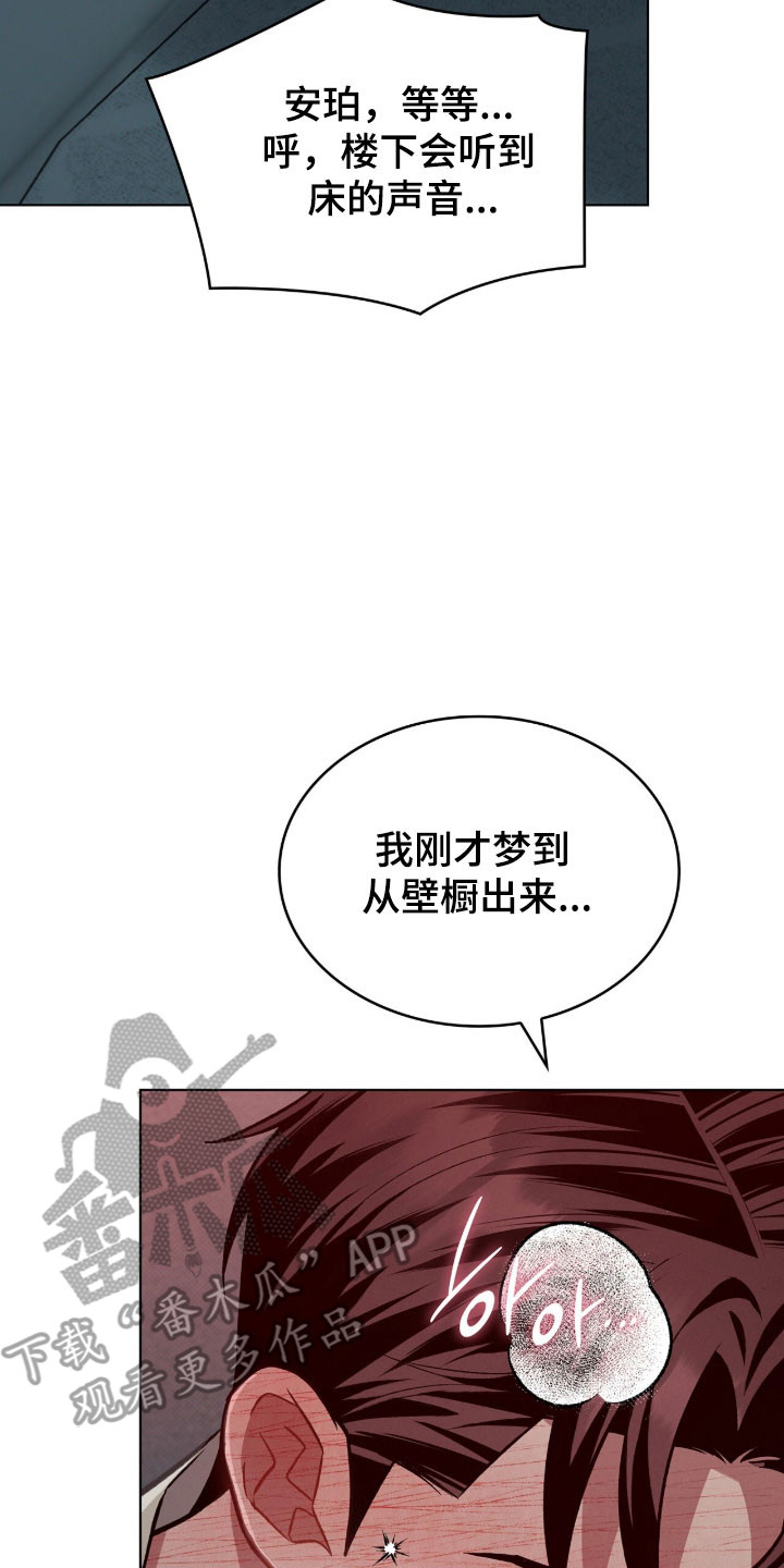 无名救赎漫画养父漫画,第81章：不是梦5图