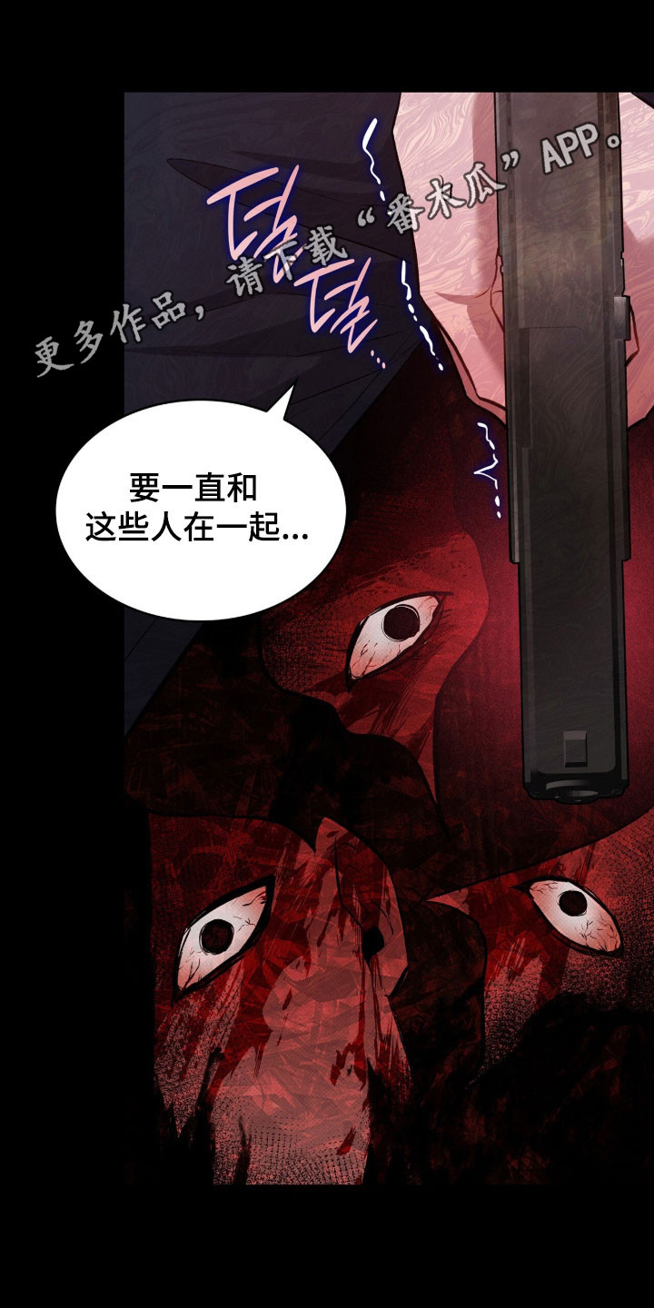 无名救赎漫画,第79章：一起离开1图