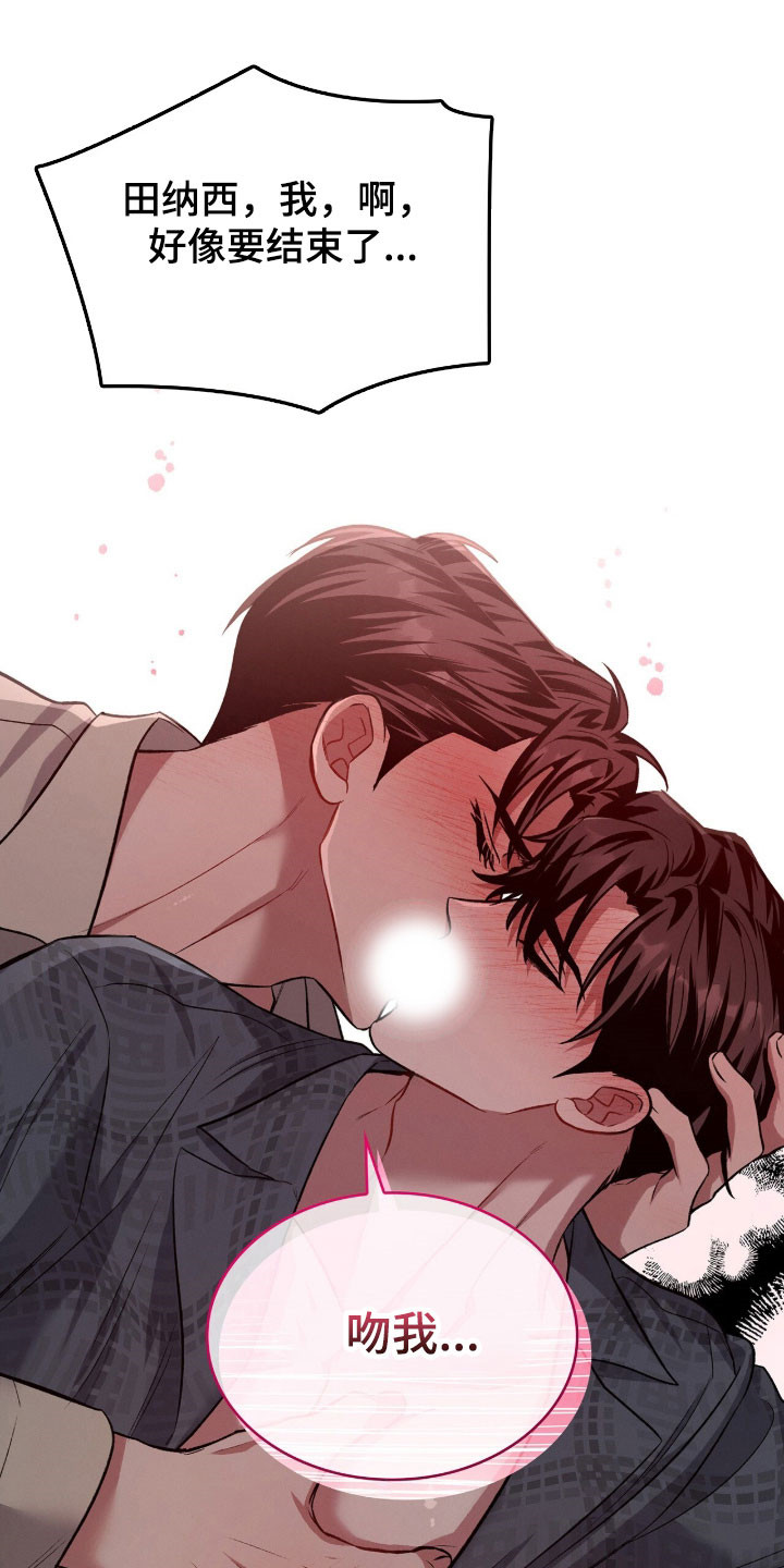 无名救赎者短剧漫画,第81章：不是梦4图