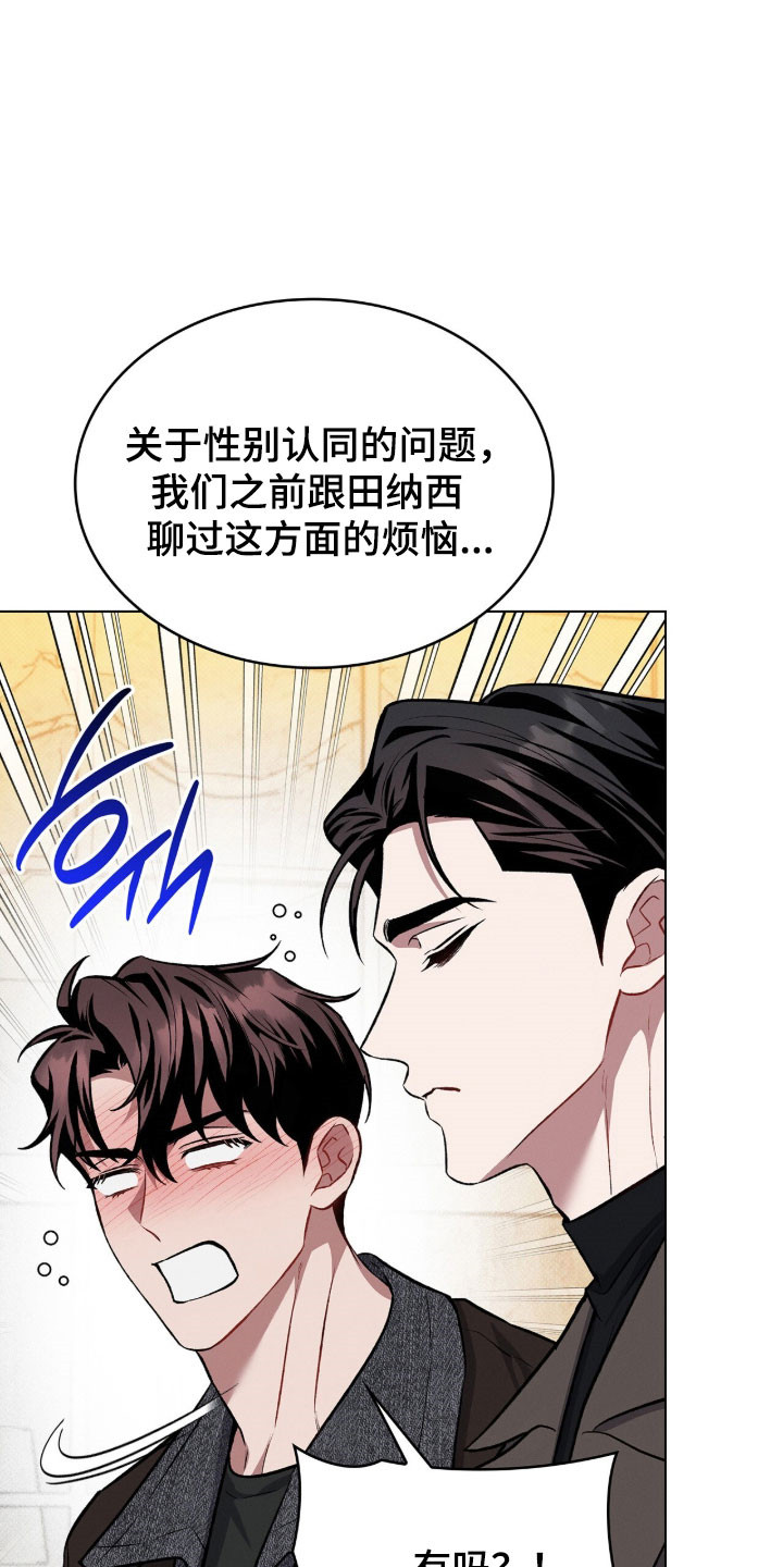 无名救赎漫画别名漫画,第78章：不想他受伤3图