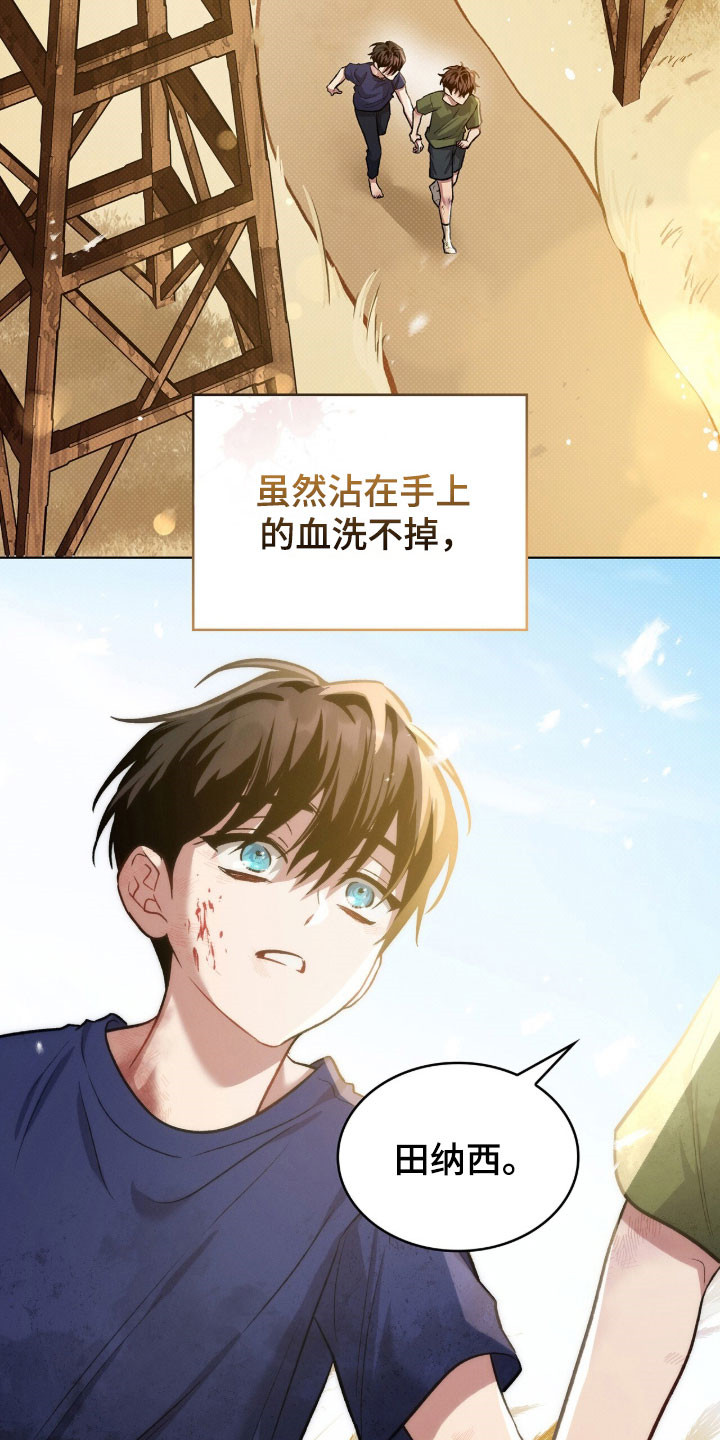 无名救赎者短剧漫画,第81章：不是梦3图