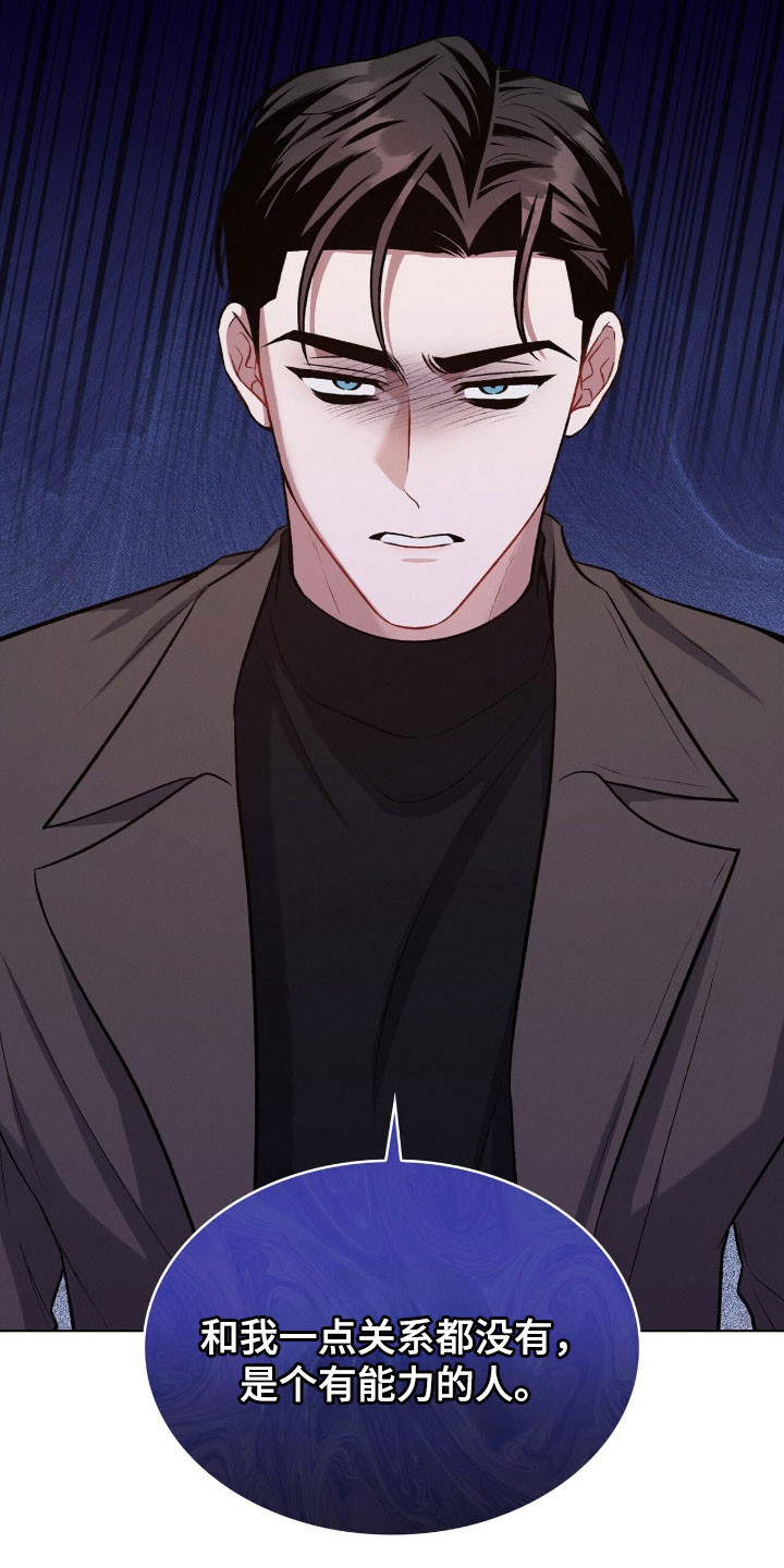 《无名救赎》后续漫画,第78章：不想他受伤4图