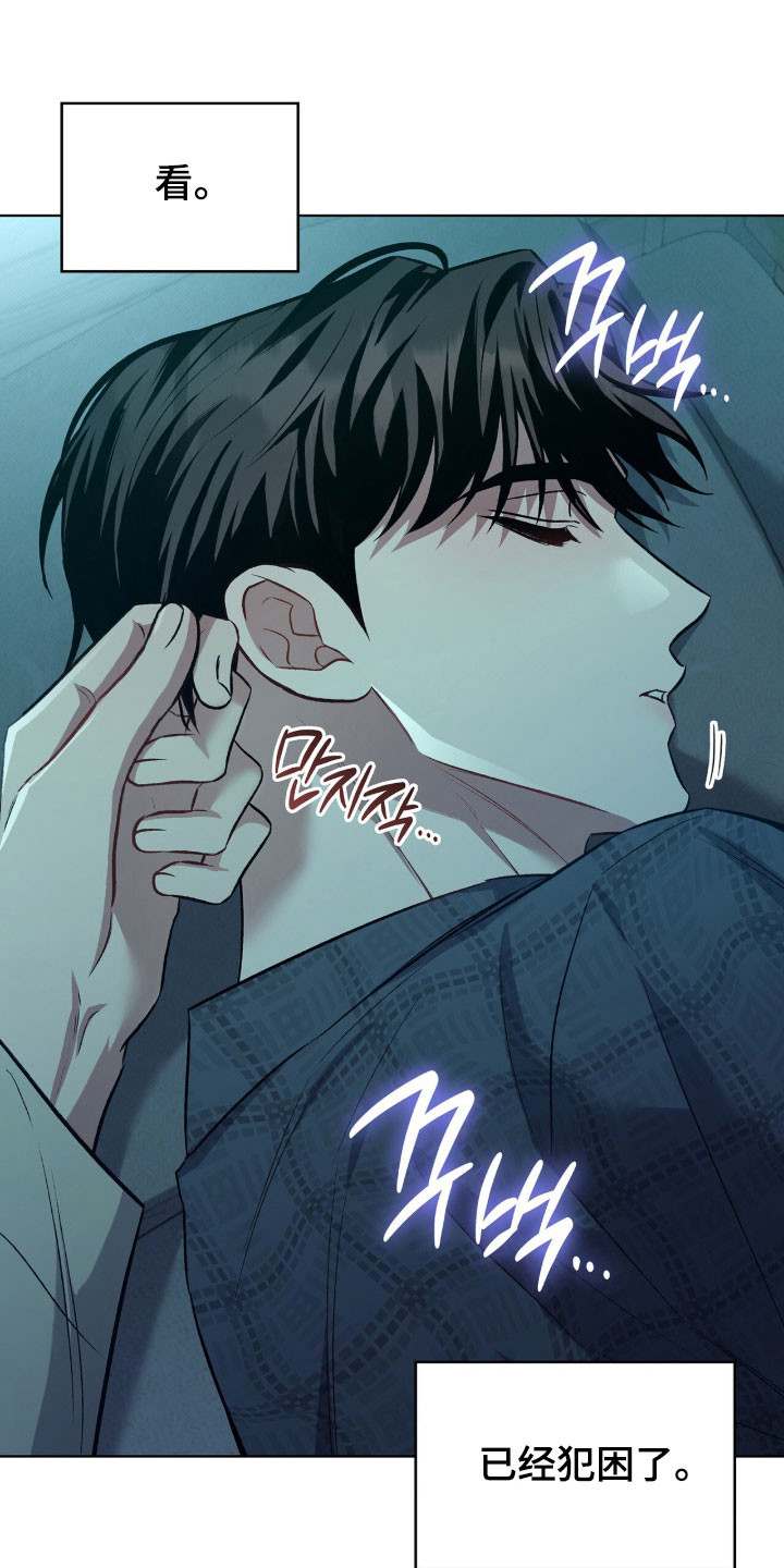 无名救赎漫画,第80章：已经犯困2图