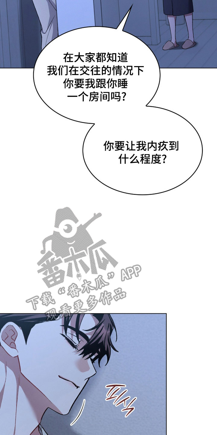 无名救赎故事背景漫画,第78章：不想他受伤4图