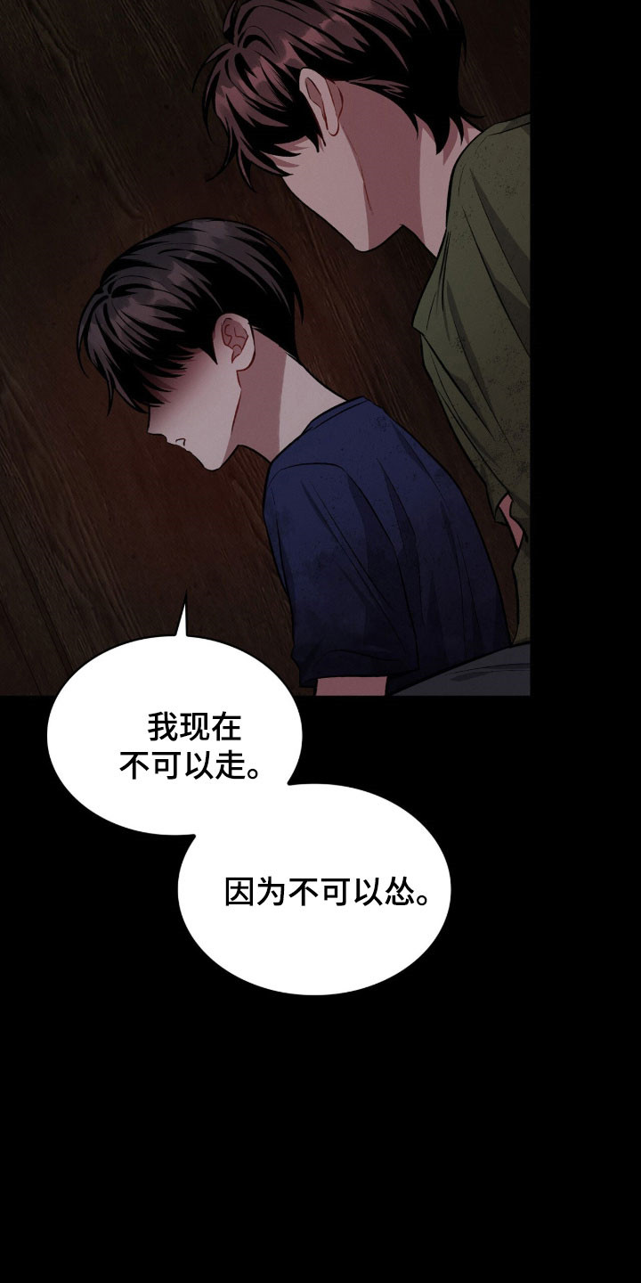 无名救赎漫画,第79章：一起离开5图