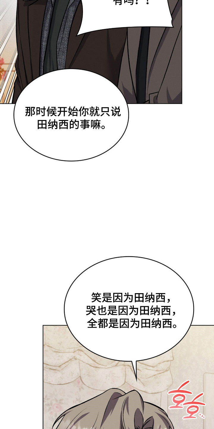 无名救赎漫画别名漫画,第78章：不想他受伤4图
