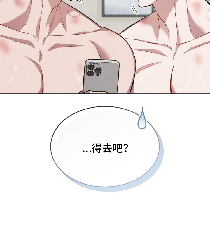 无名吧只能顺其自然了漫画,第77章：危险短信1图