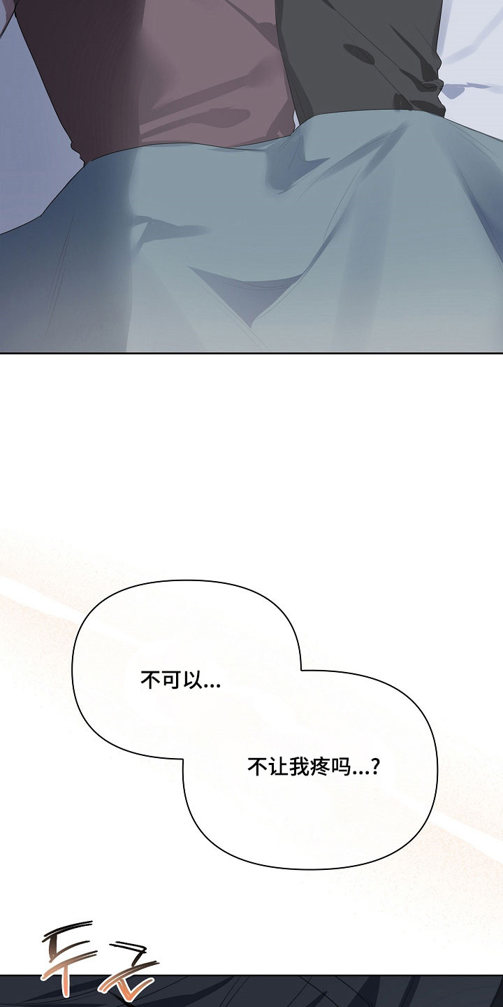 误吻危险弟弟漫画,第20章：失败2图