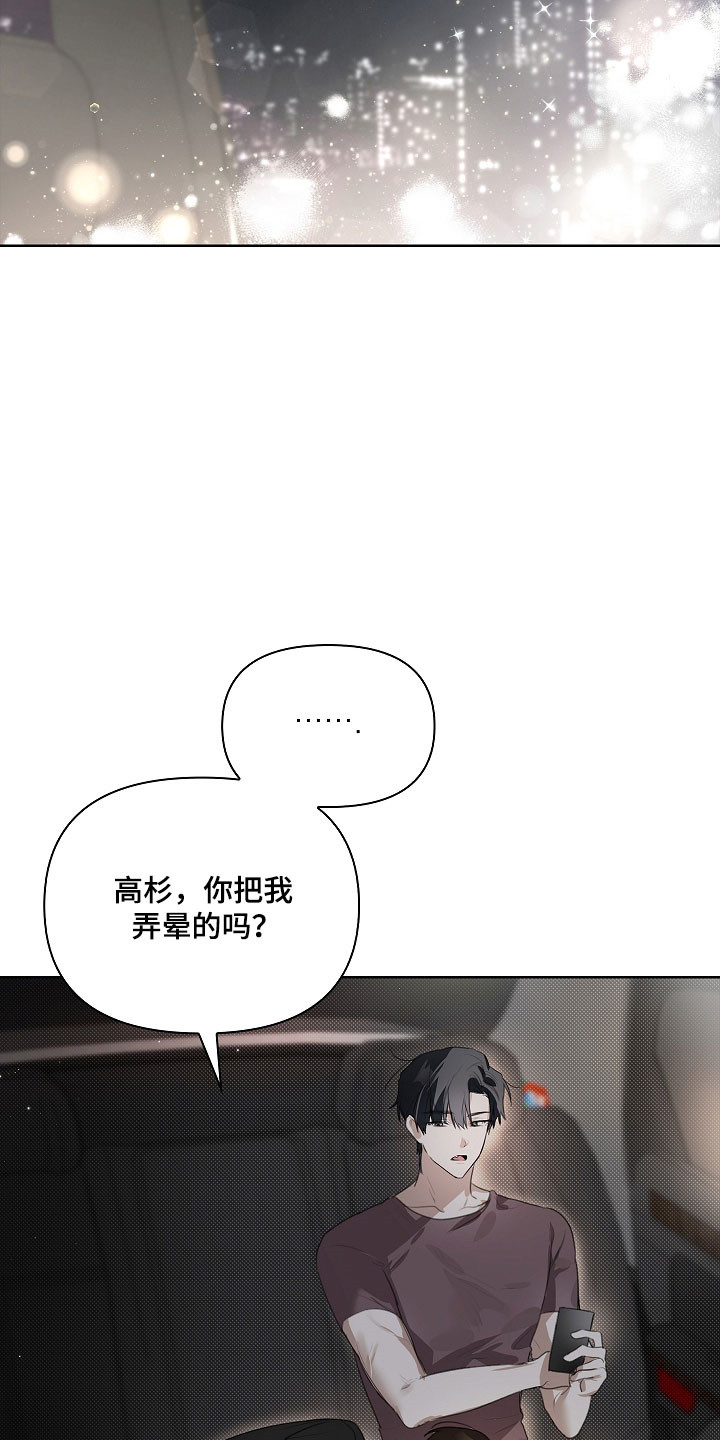 误吻危险弟弟完整剧情漫画,第19章：晕倒5图