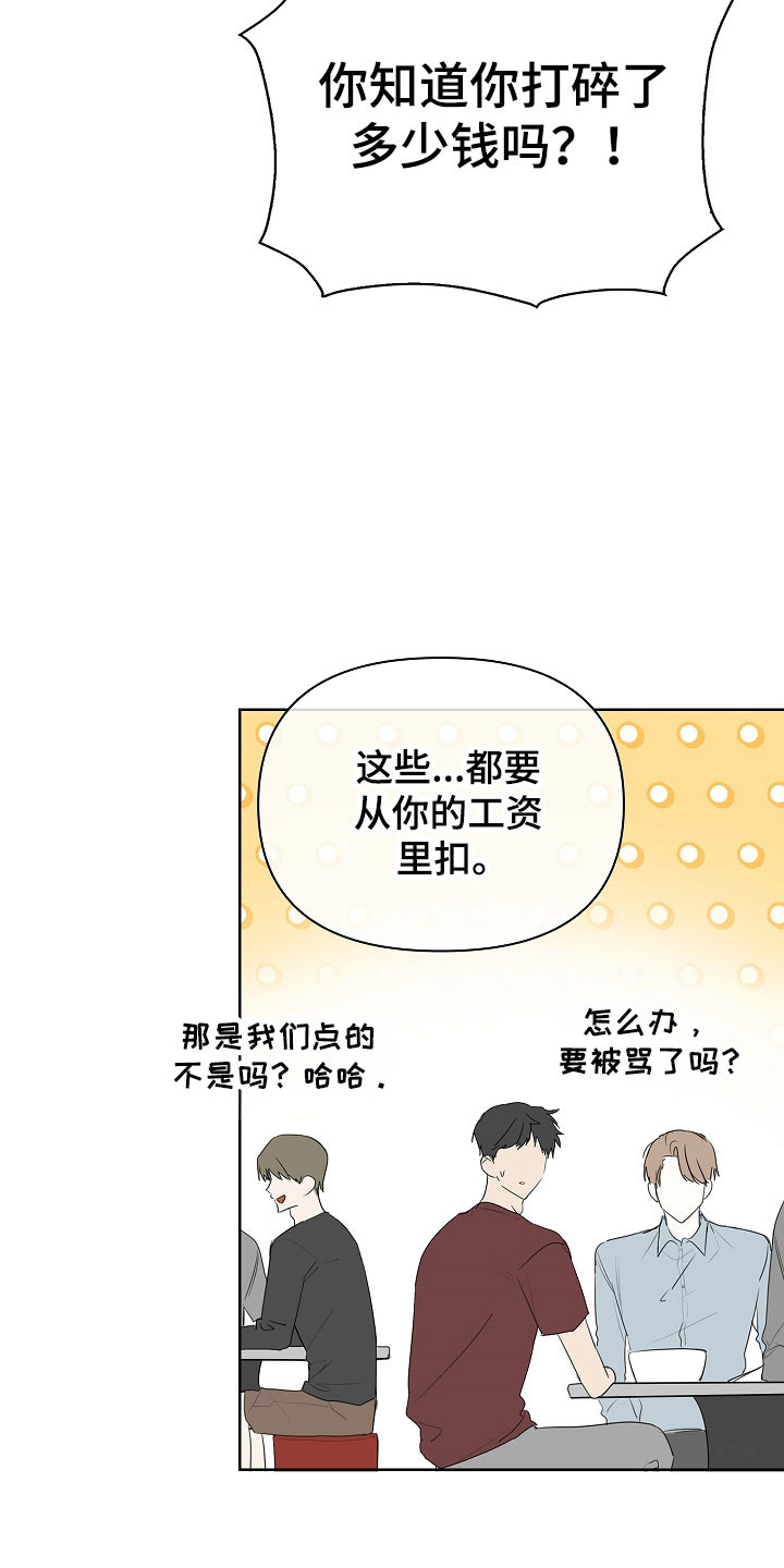 误吻危险弟弟完整剧情漫画,第18章：我的错吗5图
