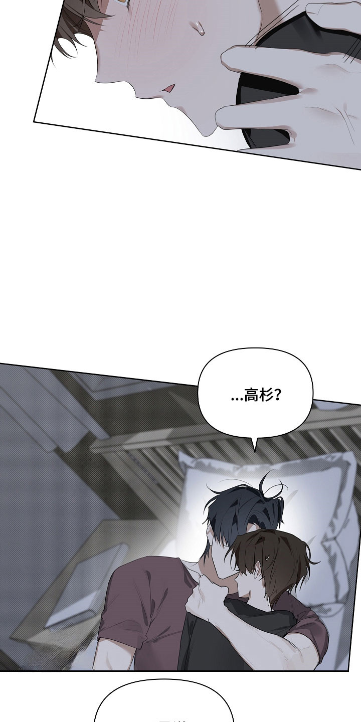 误吻危险弟弟漫画,第20章：失败4图