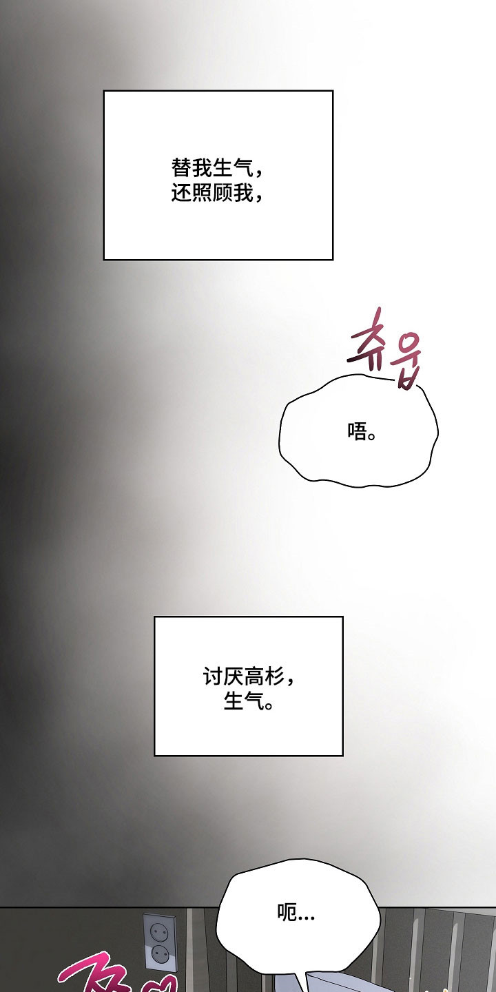 误吻危险弟弟漫画,第20章：失败4图